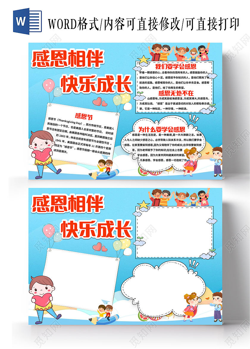 蓝色卡通感恩相伴快乐成长感恩相伴小报手抄报小学生小报手抄报