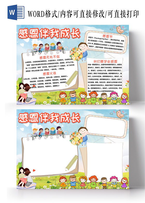 蓝色卡通感恩伴我成长感恩相伴小报手抄报小学生小报手抄报