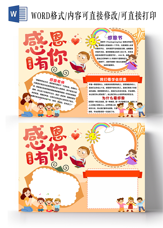 黄色卡通感恩有你感恩相伴小报手抄报小学生小报手抄报