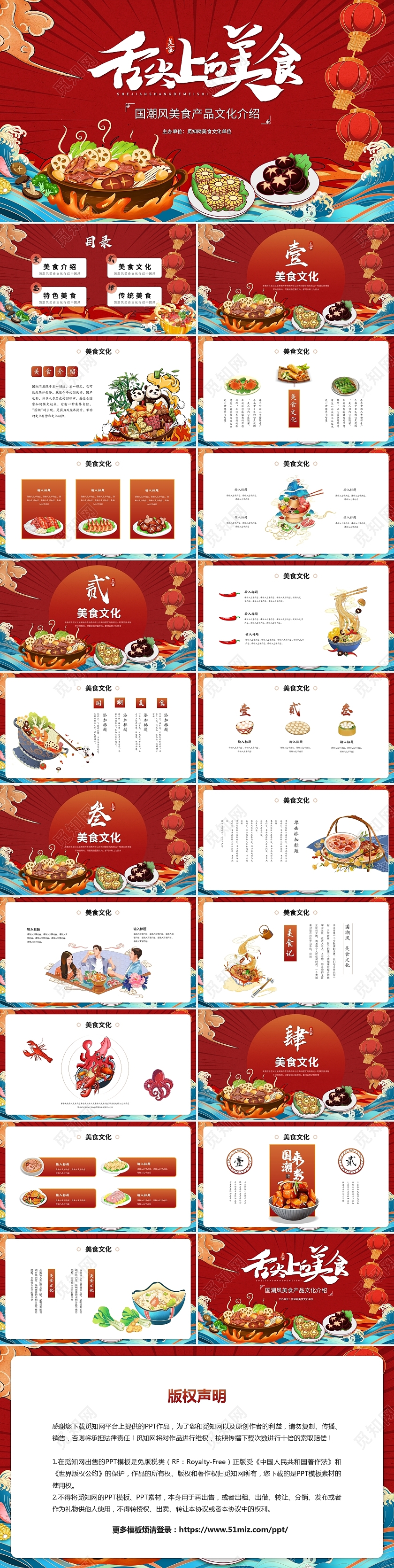 创意国潮风舌尖上的美食美食介绍餐饮美食文化ppt模板