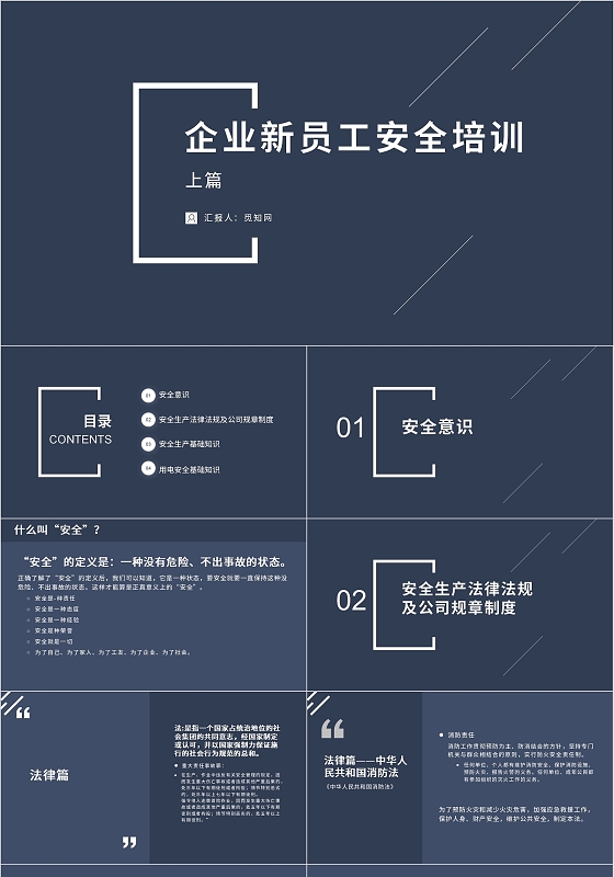 蓝色沉稳简约企业新员工安全培训PPT模板职场公司