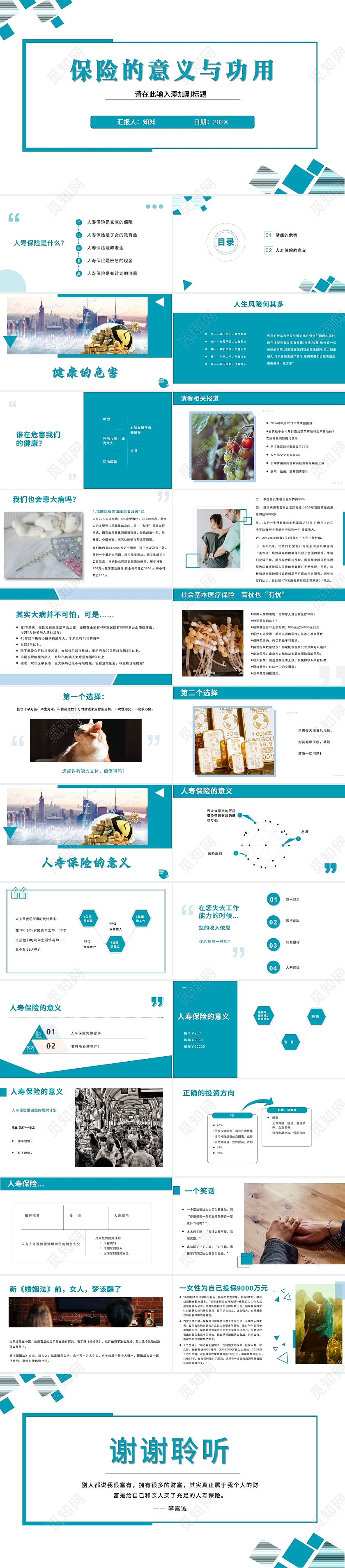 2021蓝色保险新人培训PPT模板