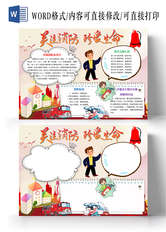 红色卡通关注消防珍爱生命小报手抄报消防安全小报手抄报