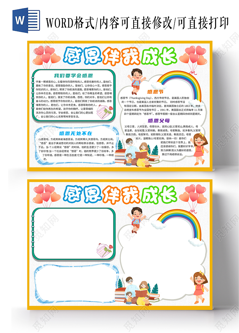 黄色卡通感恩伴我成长感恩相伴卡通小报手抄报