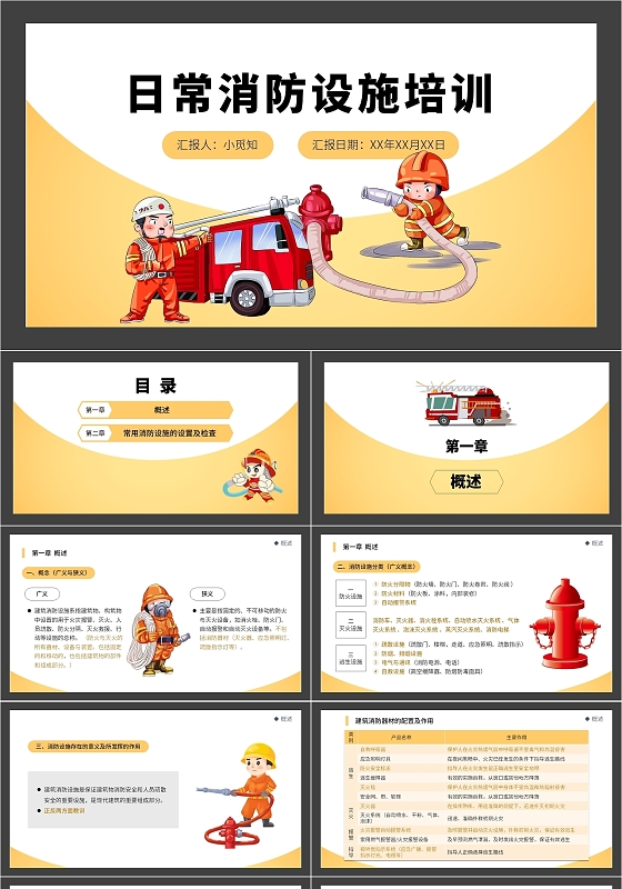 黄白灰简约大气商务扁平风日常消防设施知识培训PPT模板