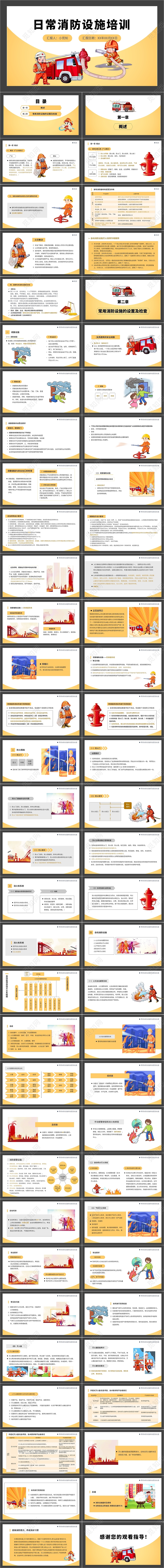 黄白灰简约大气商务扁平风日常消防设施知识培训PPT模板