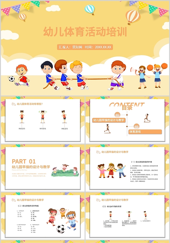 淡黄色简约风幼儿体育活动培训PPT课件模板