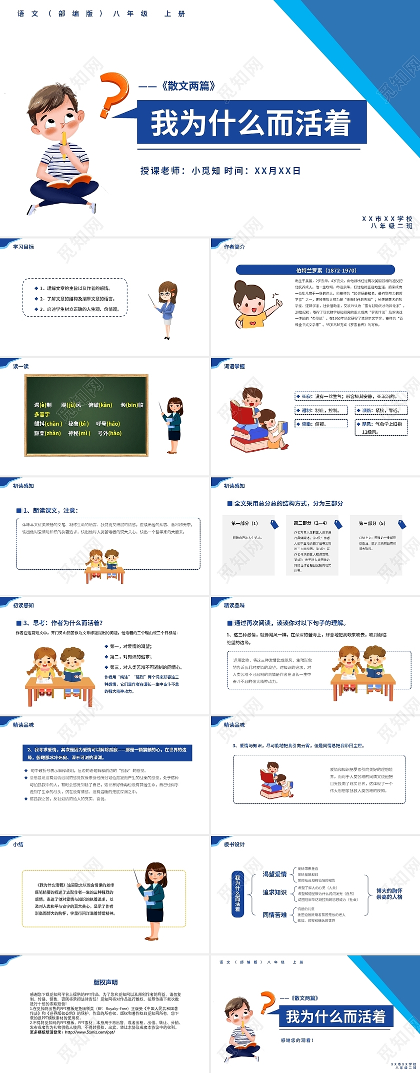 蓝色卡通我为什么而活说课课件PPT模板八年级语文课件我为什么而活着