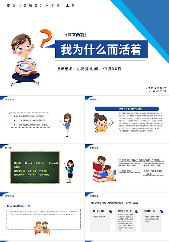 蓝色卡通我为什么而活说课课件PPT模板八年级语文课件我为什么而活着