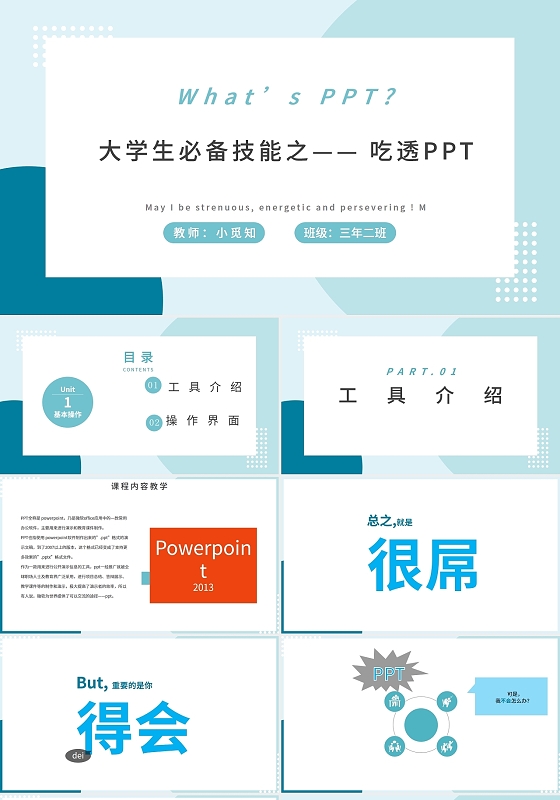 2021大学课件ppt美化教学辅导蓝色小清新简约通用PPT2013使用技巧培训