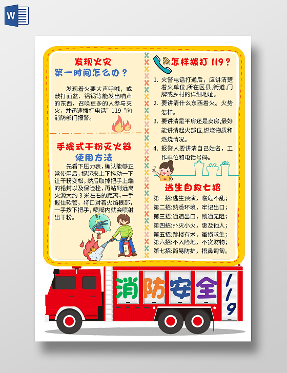 黄色卡通消防安全消防安全小报手抄报卡通小报手抄报