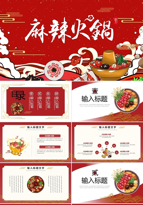 红色卡通火锅广告营销策划PPT模板
