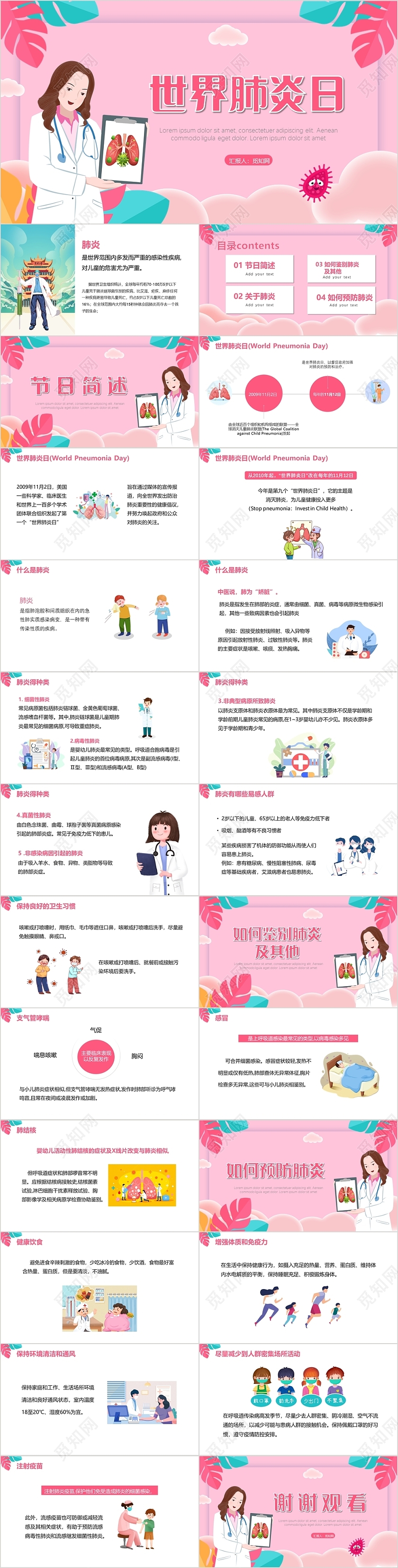 粉色卡通风世界肺炎日健康管理PPT模板