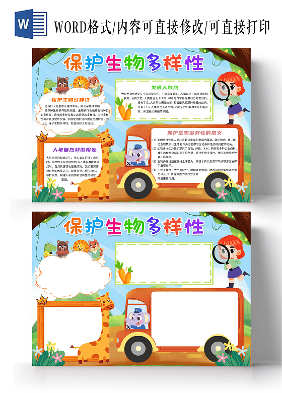 蓝色卡通保护生物多样性保护生物多样性卡通小报手抄报