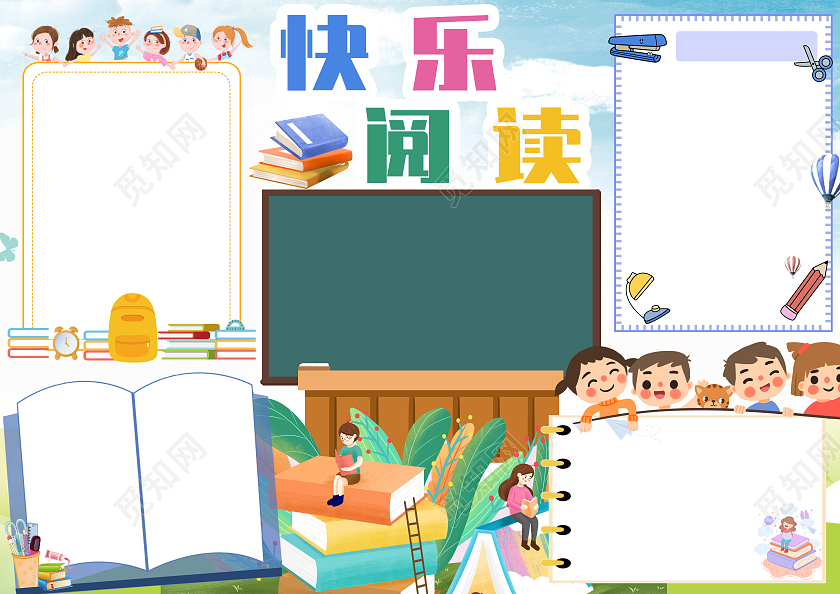 蓝色多彩卡通快乐阅读小报手抄报六年级读书计划