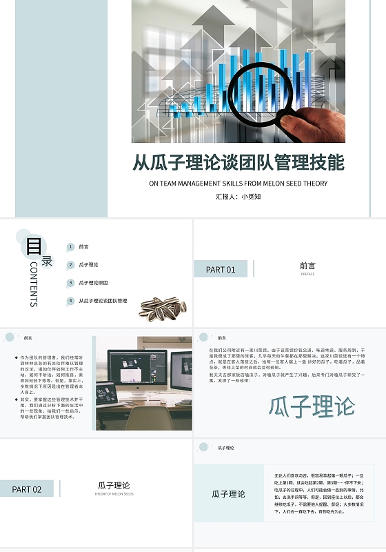 蓝色保险公司主管培训瓜子理论PPT模板