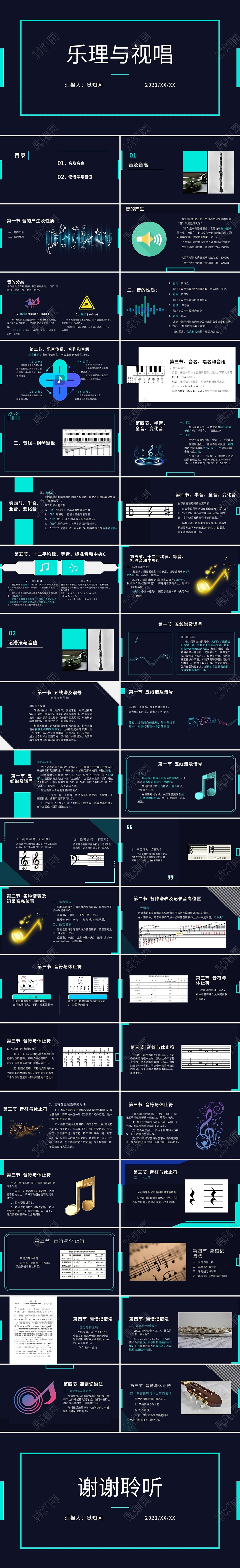 深蓝色深蓝色简约风乐理与视唱课件ppt乐理视唱(学前教育)上