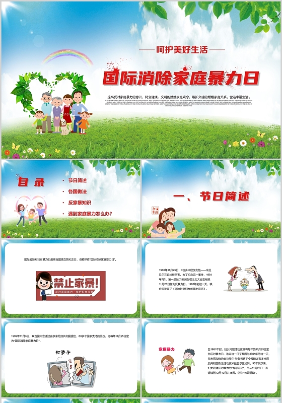 蓝色卡通国际消除家庭暴力日PPT模板