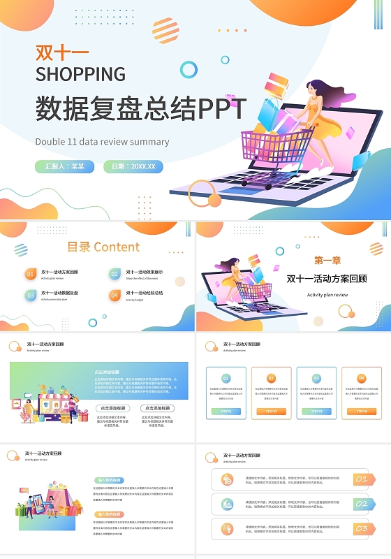 渐变扁平风双十一数据复盘总结PPT模板光棍节
