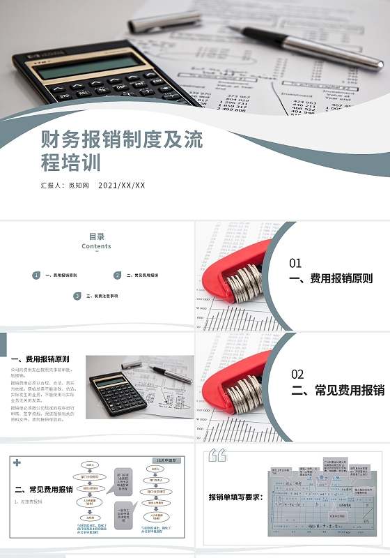 白灰色商务简洁风财务报销制度及流程培训ppt模板