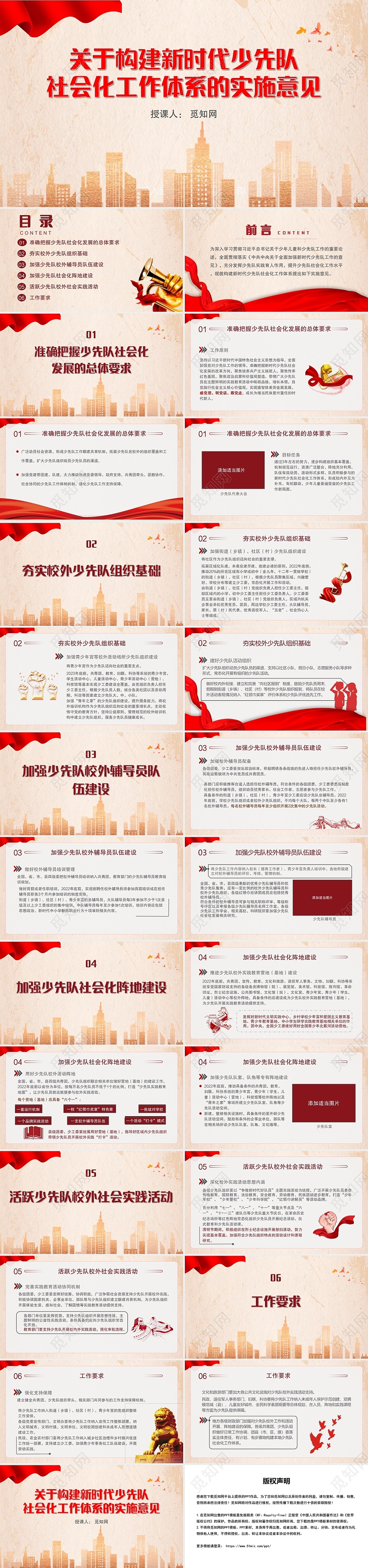 红色党政风少先队社会化工作体系PPT模板