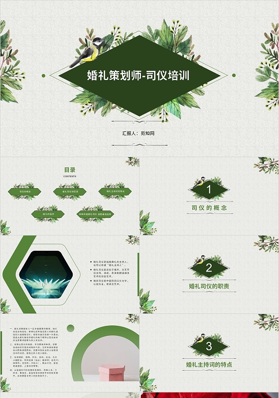 绿色浪漫时尚婚礼策划师培训司仪PPT模板新人结婚爱情