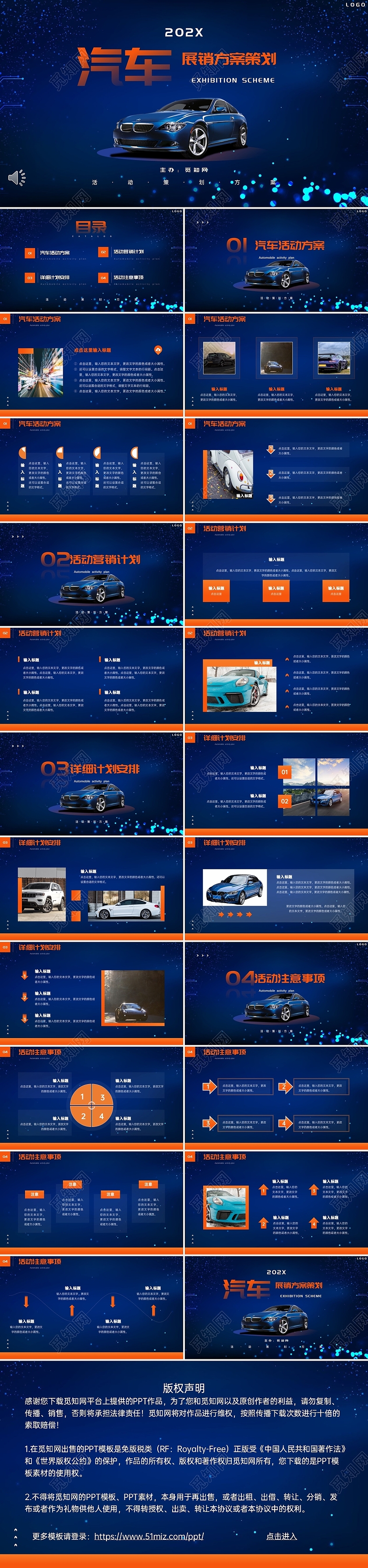 蓝色科技风汽车展会主题PPT模板汽车品牌推广与营销活动