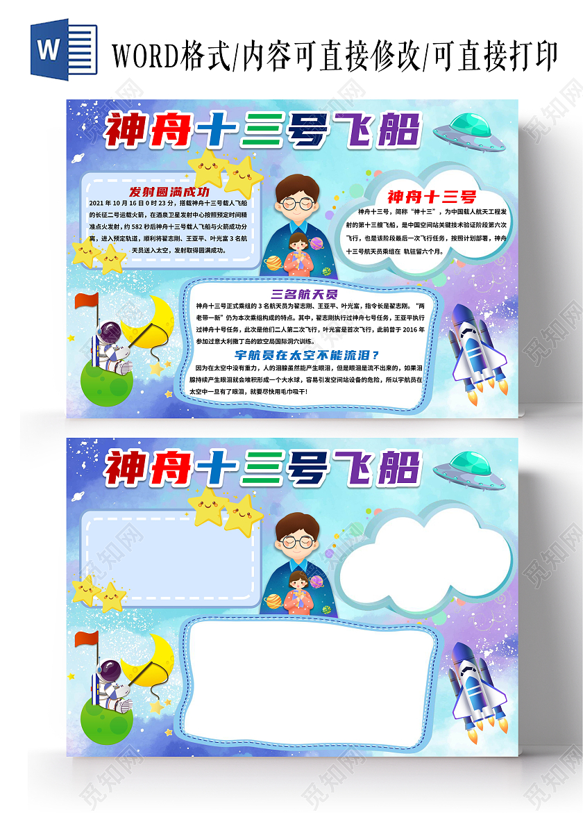 蓝紫色卡通神舟十三号小报手抄报科技小报手抄报