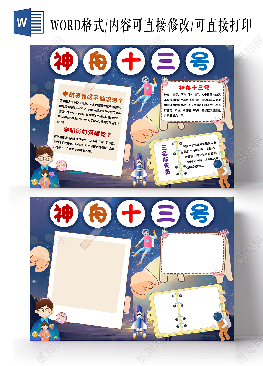 深蓝色卡通神舟十三号小报手抄报科技小报手抄报