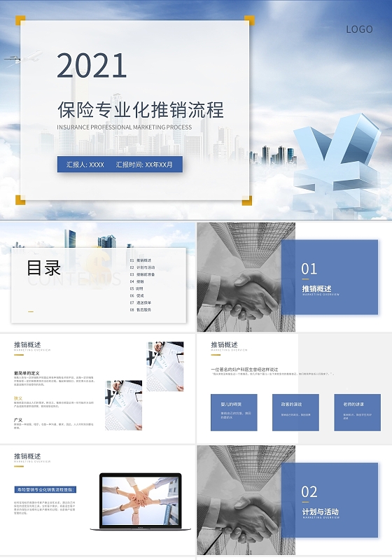 蓝色简约2021保险专业化推销流程PPT模板