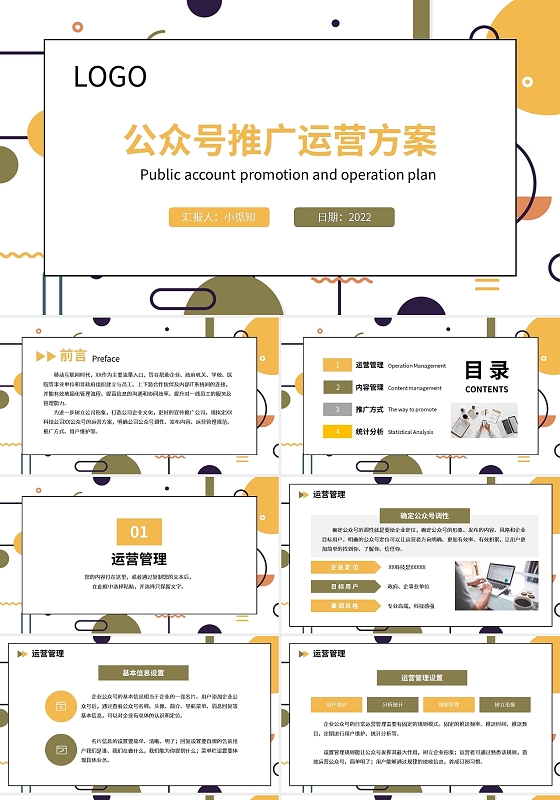 黄色简约公众号推广运营方案PPT模板宣传PPT动态PPT