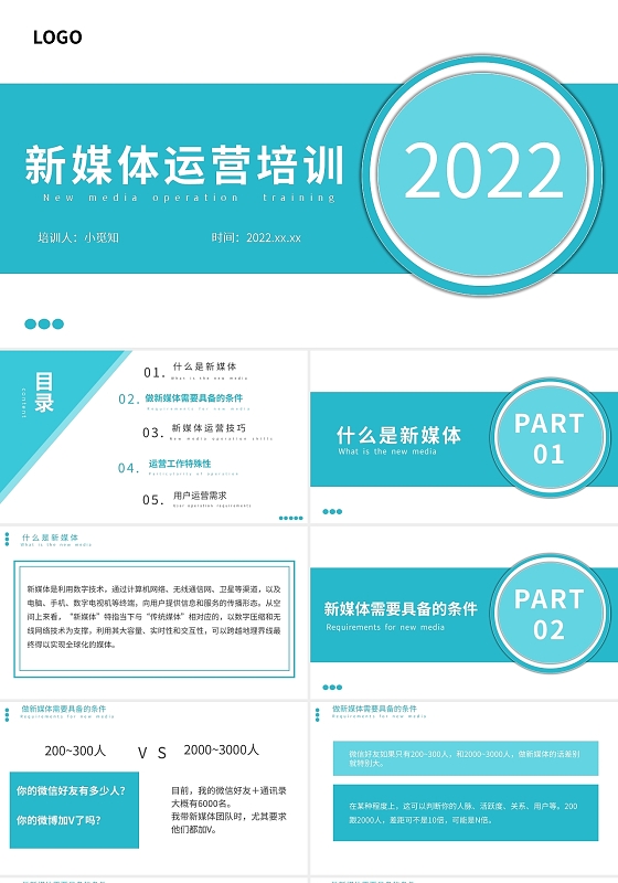 浅蓝简约新媒体运营培训PPT模板宣传PPT动态PPT
