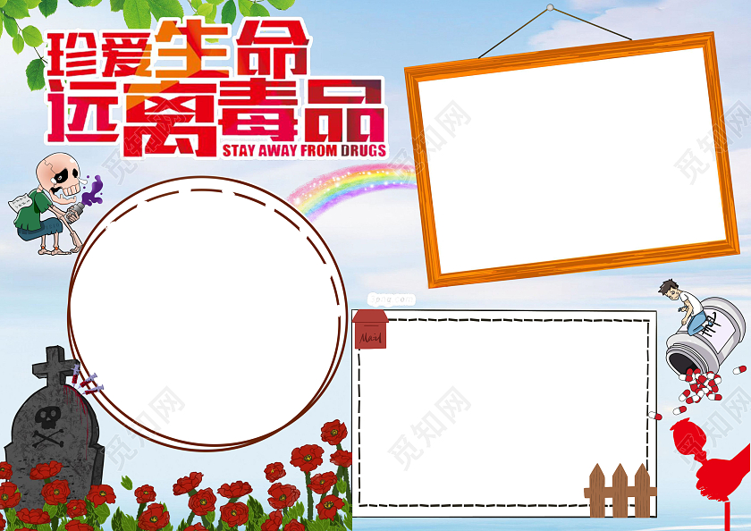 蓝色卡通珍爱生命远离毒品小报手抄报禁毒手抄报边框