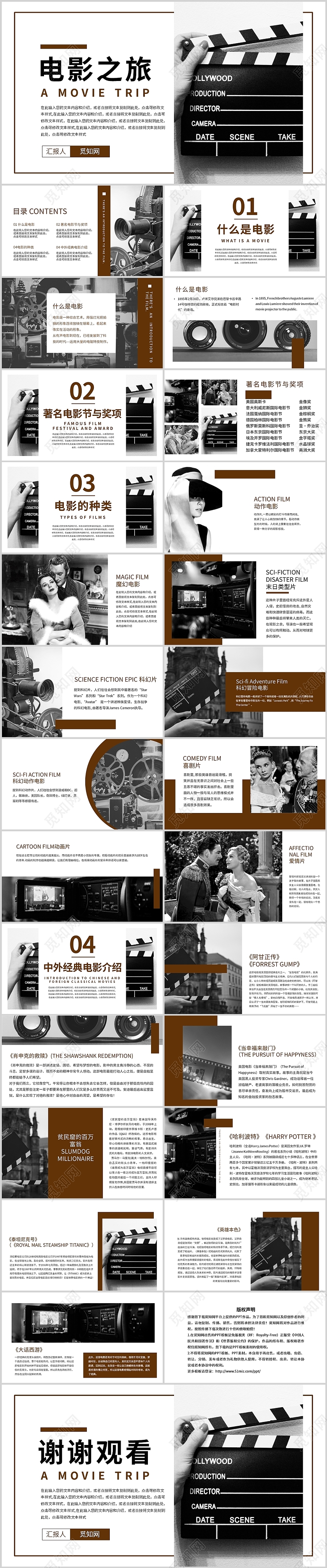 棕色电影之旅电影种类介绍电影节奖项经典介绍PPT模板电影主题