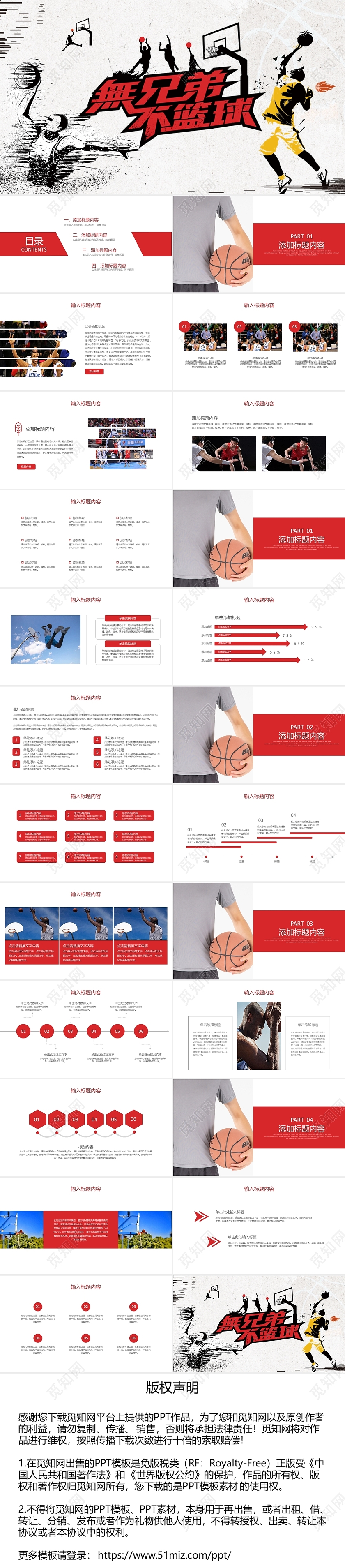 篮球比赛篮球联赛体育运动篮球协会PPT模板