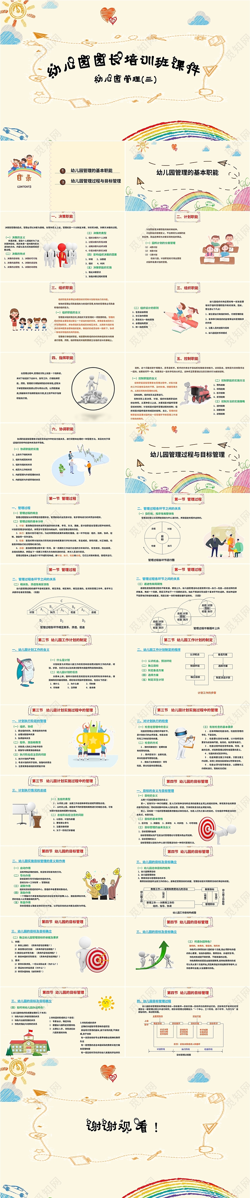浅黄卡通幼儿园园长培训班课件培训PPT模板