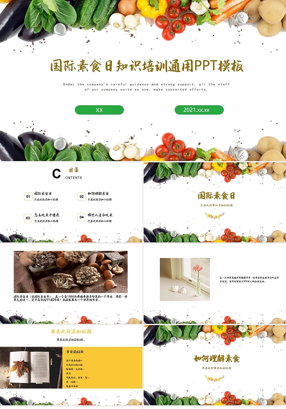 水果蔬菜简约国际素食日知识培训通用PPT模板