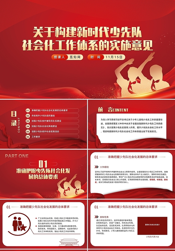 党建关于构建新时代少先队社会化工作体系的实施意见PPT模板党课党建党政