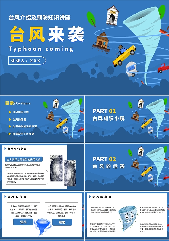 蓝色卡通风安全防护知识培训PPT模板台风安全知识培训