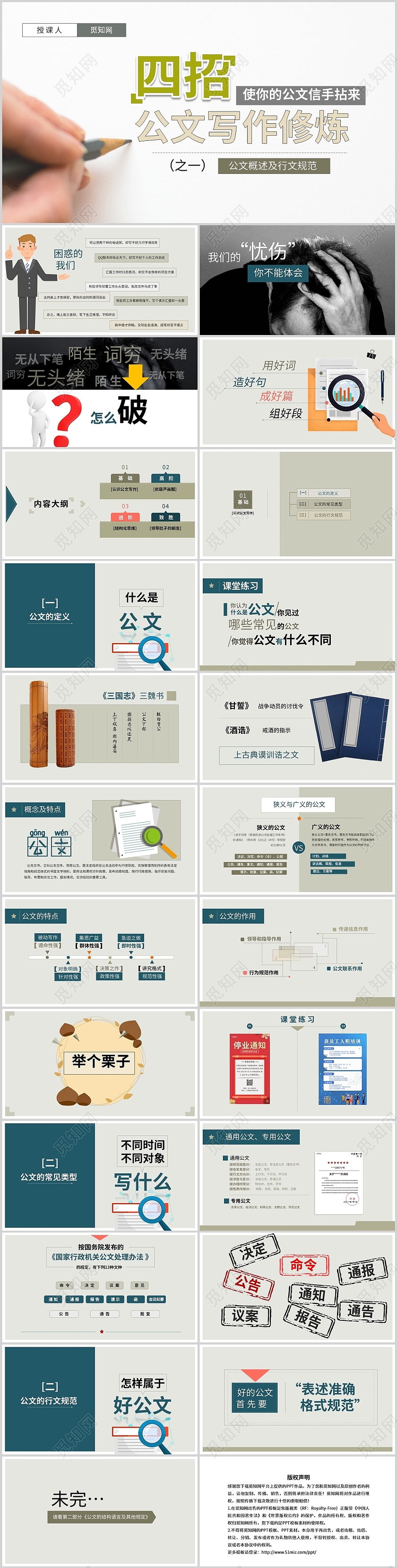 简约大气公文写作修炼课件培训通用教学PPT模板公文写作培训