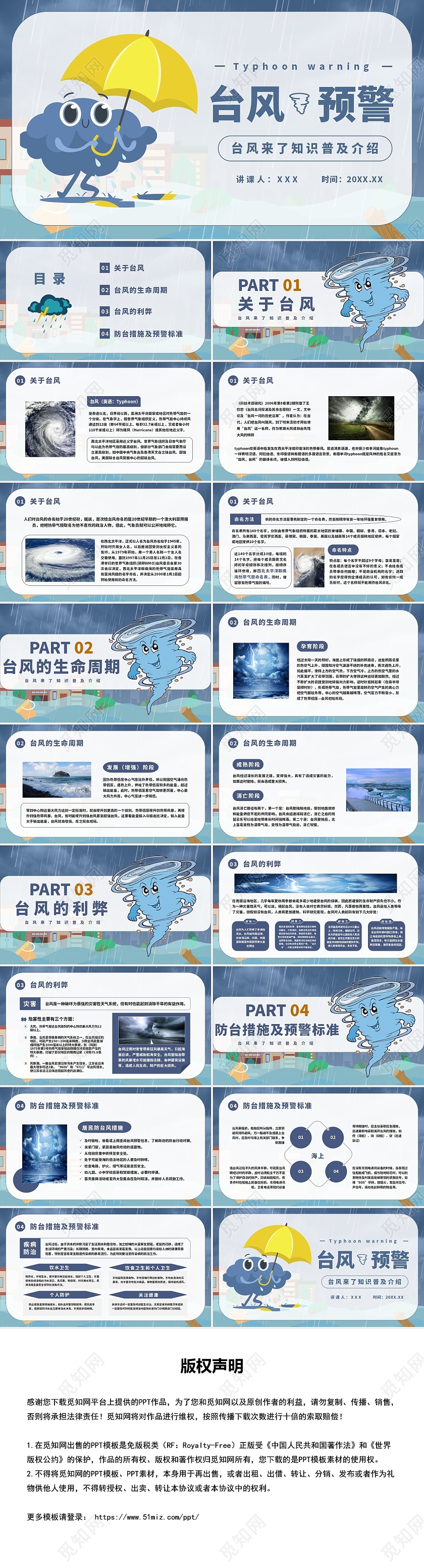 蓝色卡通风安全知识培训台风预警课件PPT模板台风安全知识培训