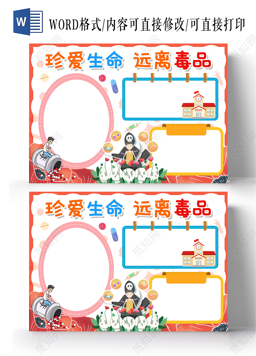 红色卡通珍爱生命远离毒品禁毒手抄报边框卡通小报手抄报