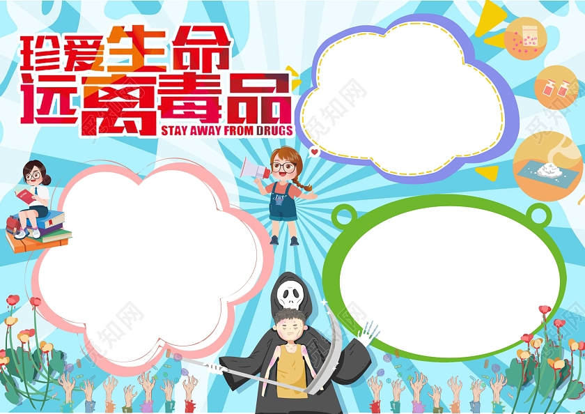 蓝色卡通珍爱生命远离毒品禁毒手抄报边框卡通小报手抄报