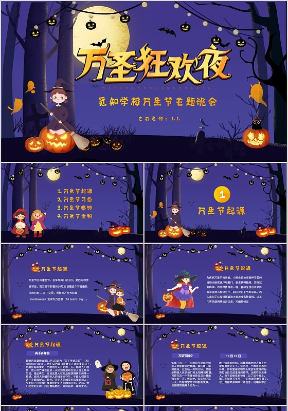 紫色卡通儿童万圣节活动介绍主题班会PPT