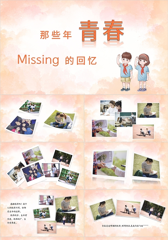 橙色水彩清新同学聚会青春记忆相册PPT模板