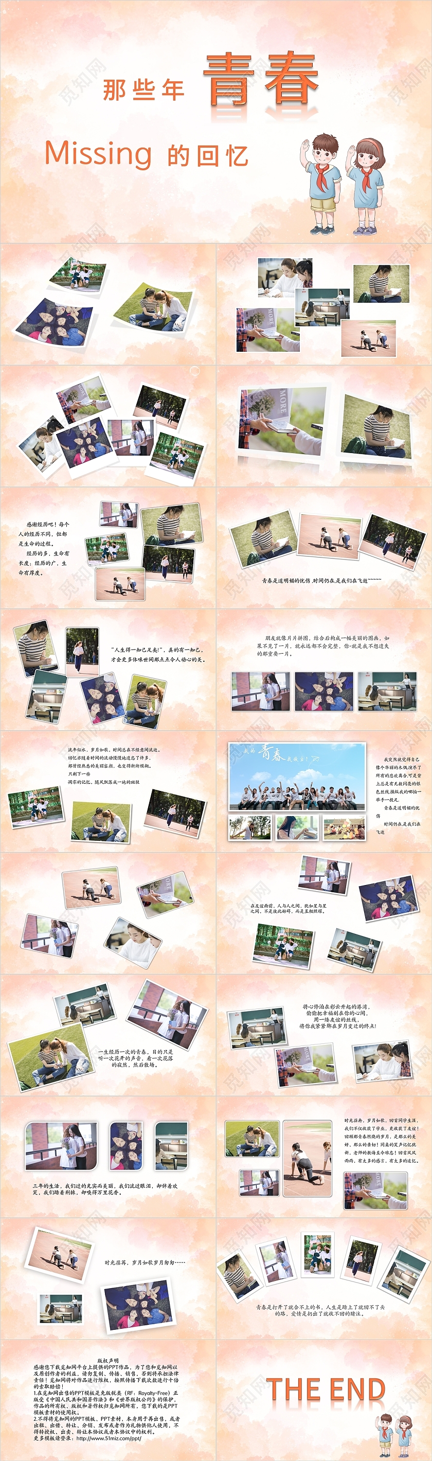 橙色水彩清新同学聚会青春记忆相册PPT模板