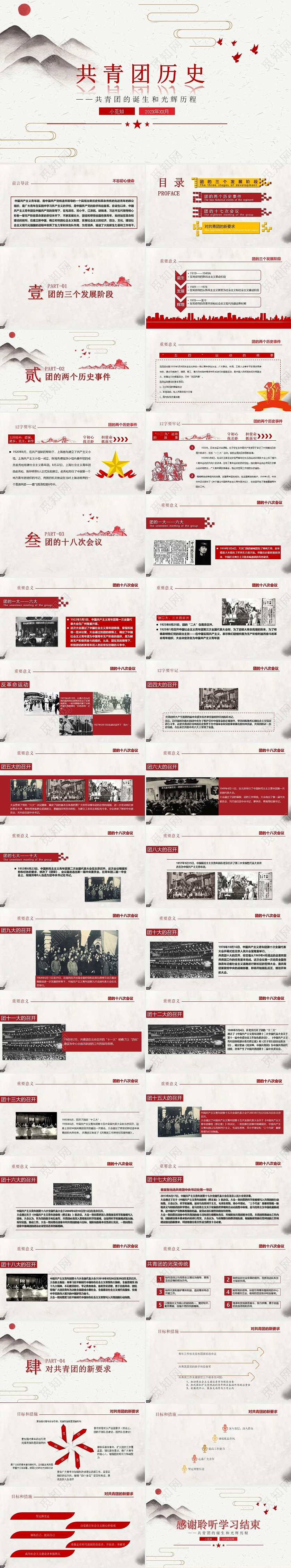 灰色 灰色水彩简约 共青团历史 党课ppt团课