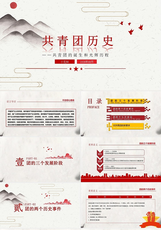 灰色 灰色水彩简约 共青团历史 党课ppt团课