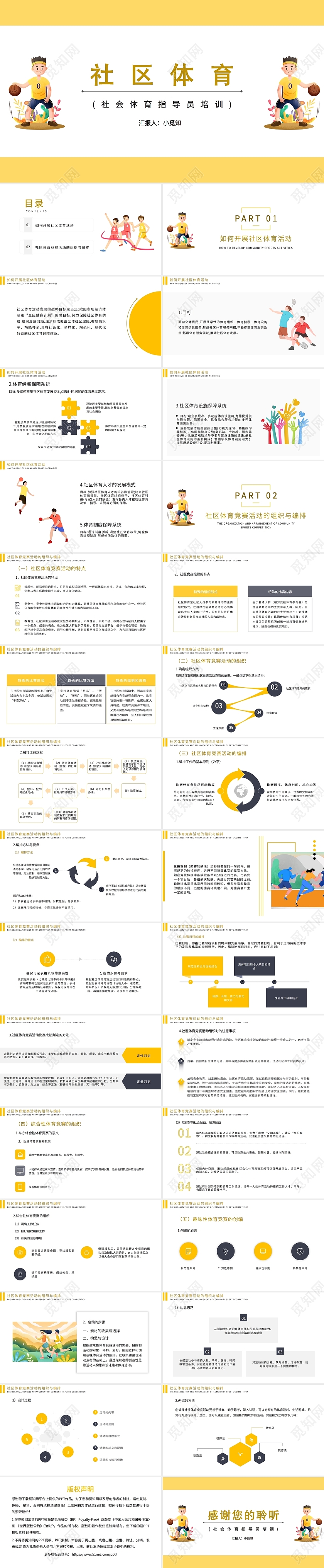 黄色卡通社区体育社会体育指导员培训PPT模板社区体育(社会体育指导员培训)2