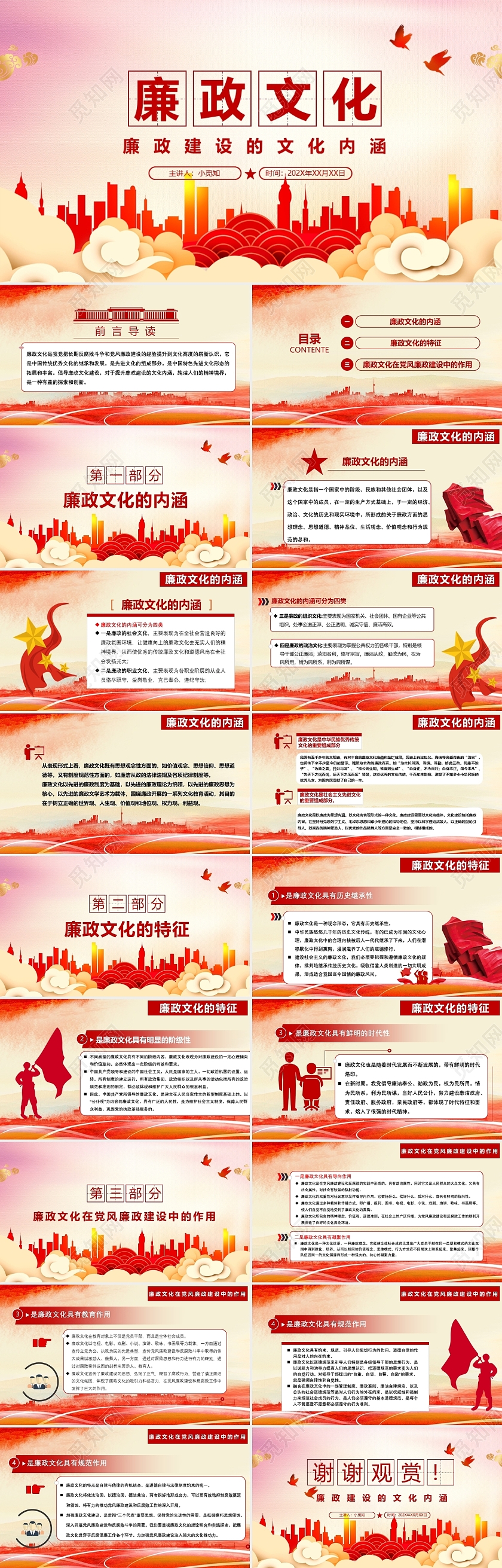 红色 红色水彩风格 廉政文化 反贪汇报ppt